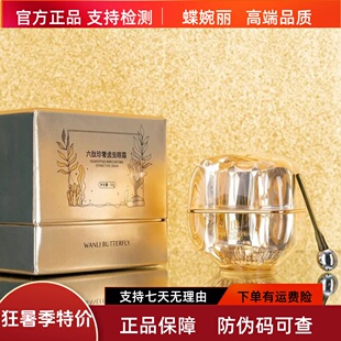 正品蝶婉丽六肽真奢卤虫眼霜淡化干细纹紧致抗皱解决眼圈眼袋