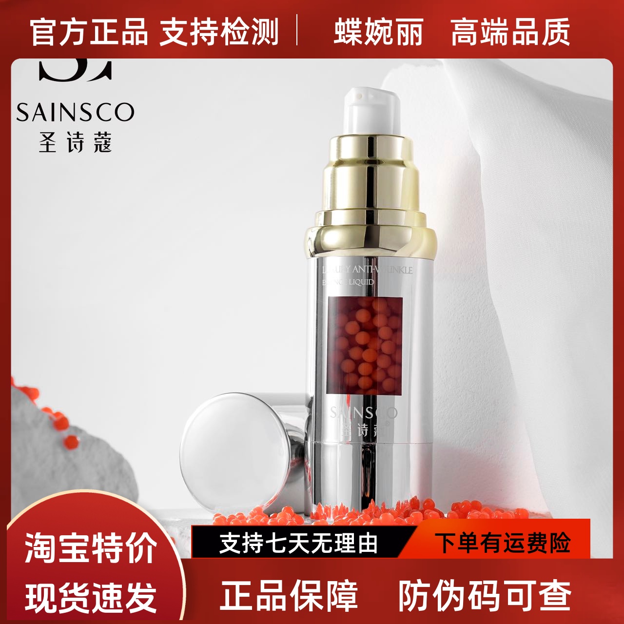 蝶婉丽圣诗蔻臻妍鱼子精华液30ml（淡化干纹细纹抬头法令紧肤）