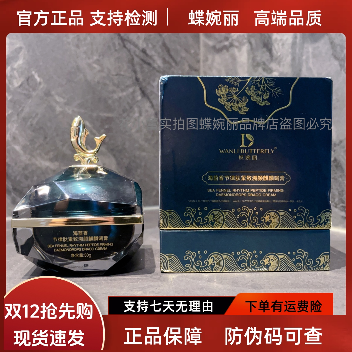 正品蝶婉丽海茴香龙血膏麒麟竭膏保湿提亮修复敏感肌孕妇可用50g