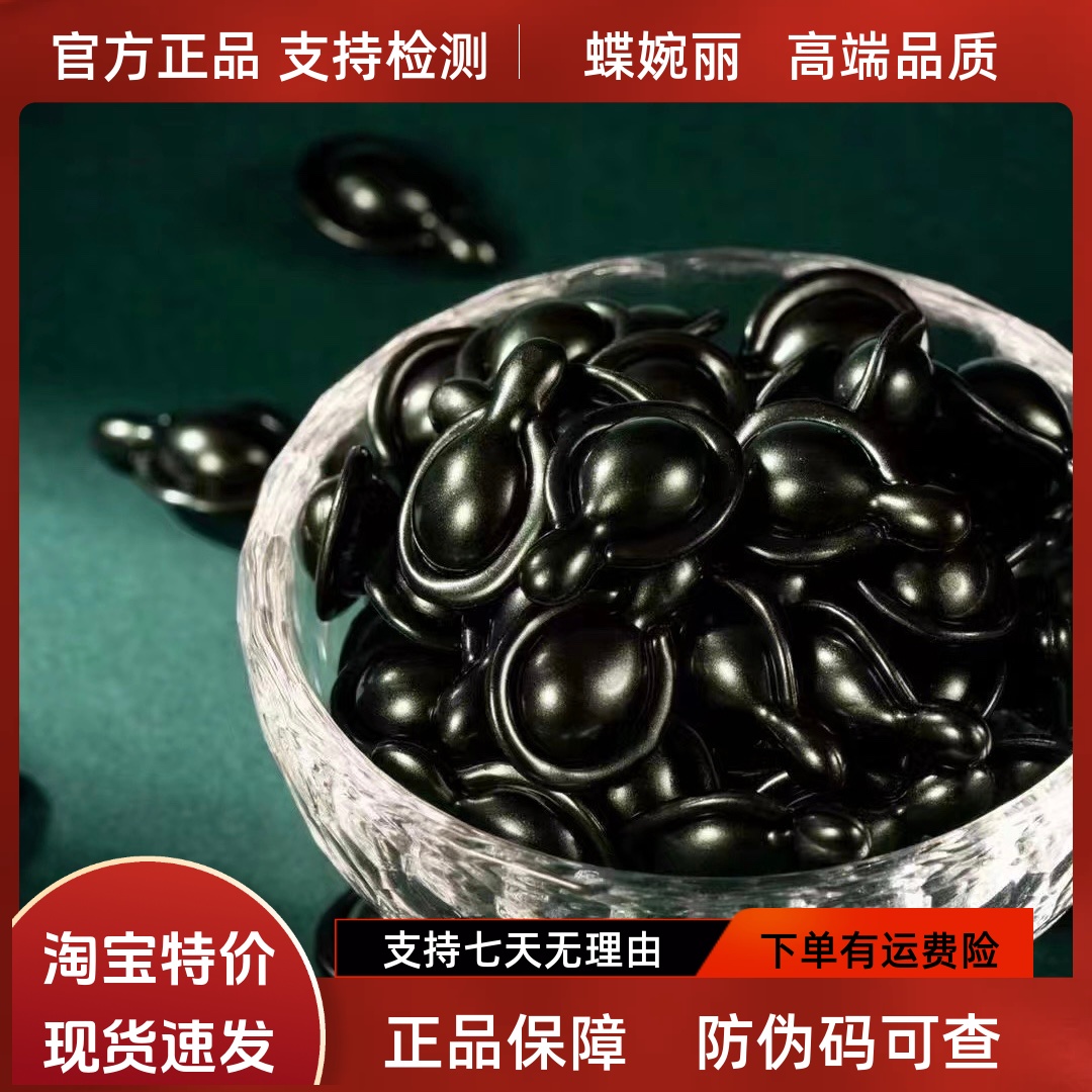 蝶婉丽圣诗蔻胶囊精华油保湿滋润淡化抬头法令纹修护敏感30粒