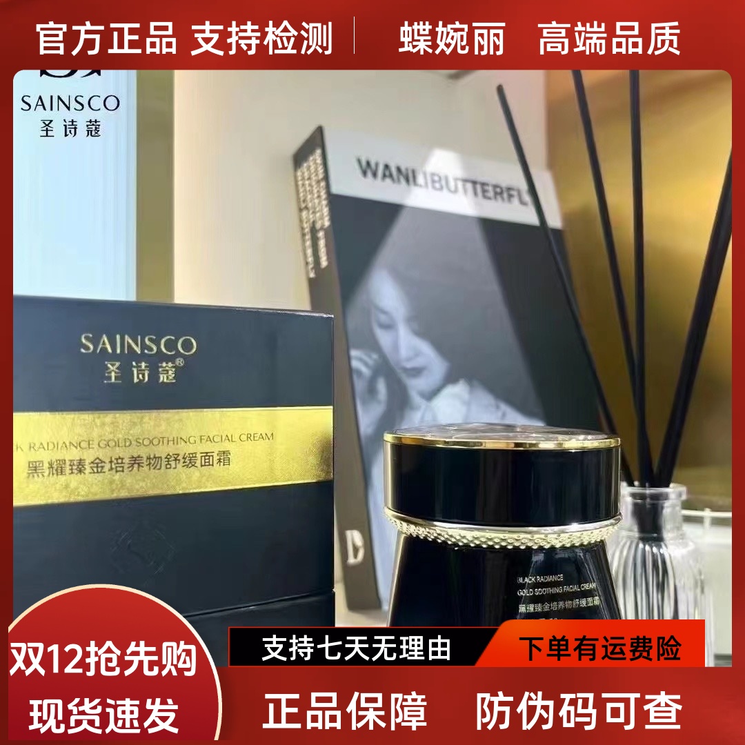 蝶婉丽圣诗蔻黑苹果细胞舒缓面霜修护敏感角质薄淡化红丝强韧屏障