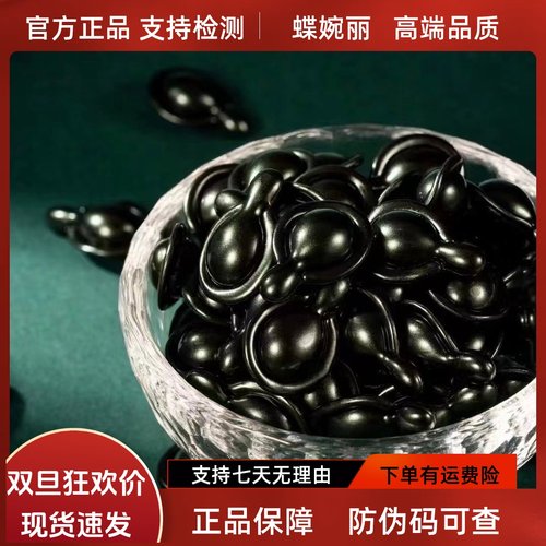 蝶婉丽圣诗蔻胶囊精华油保湿滋润淡化抬头法令纹修护敏感30粒