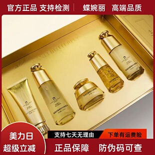 蝶婉丽夜皇后时光套盒补水保湿提亮紧肤淡细干纹衰老敏感孕妇可用