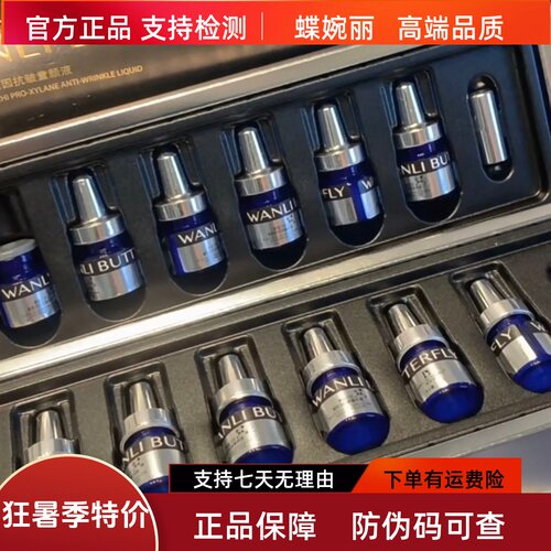 蝶婉丽黑金兰花玻色因抗皱童颜液精华液补水淡纹紧致抗皱一盒6支