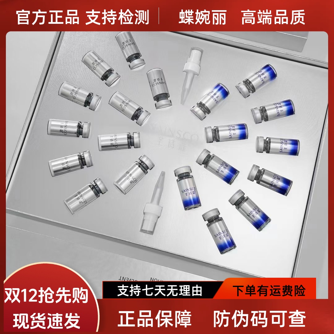 蝶婉丽圣诗蔻密集屏护提亮冻干粉喷雾组合套（20瓶）