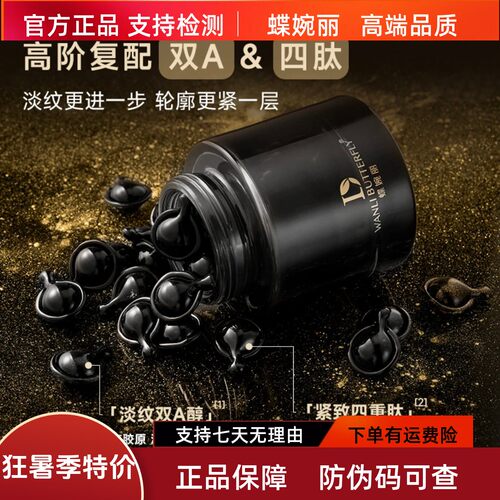 蝶婉丽黑金浓缩双A醇肌底油