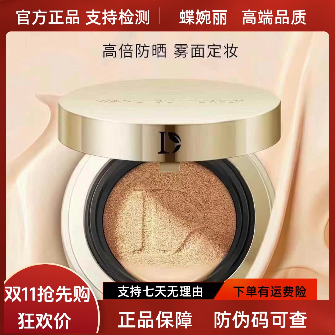 蝶婉丽金钻户外美白防晒气垫50倍防紫外线（带替换装）遮瑕不卡粉
