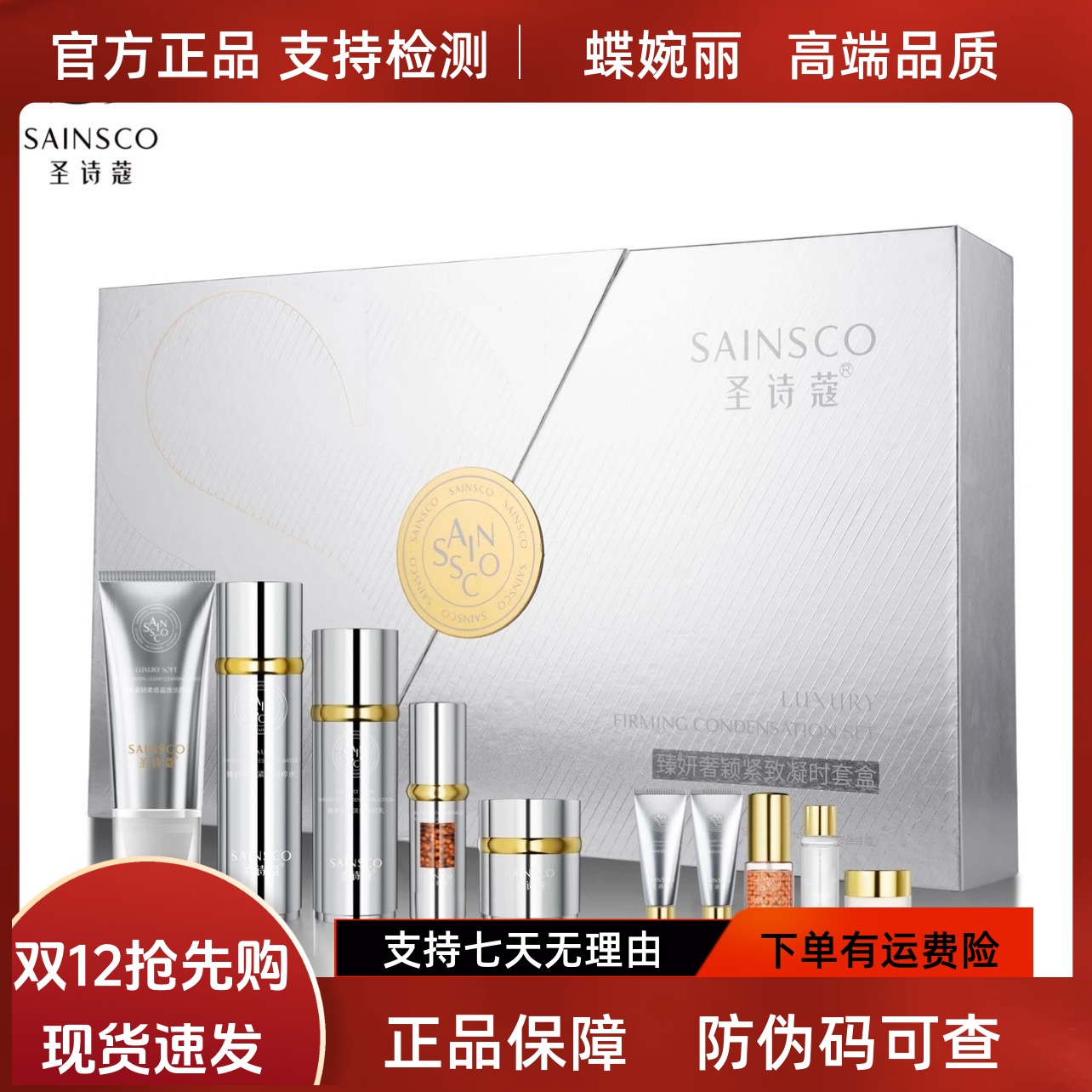 蝶婉丽圣诗蔻臻妍双萃鱼子酱套盒补水保湿抗皱紧肤淡纹