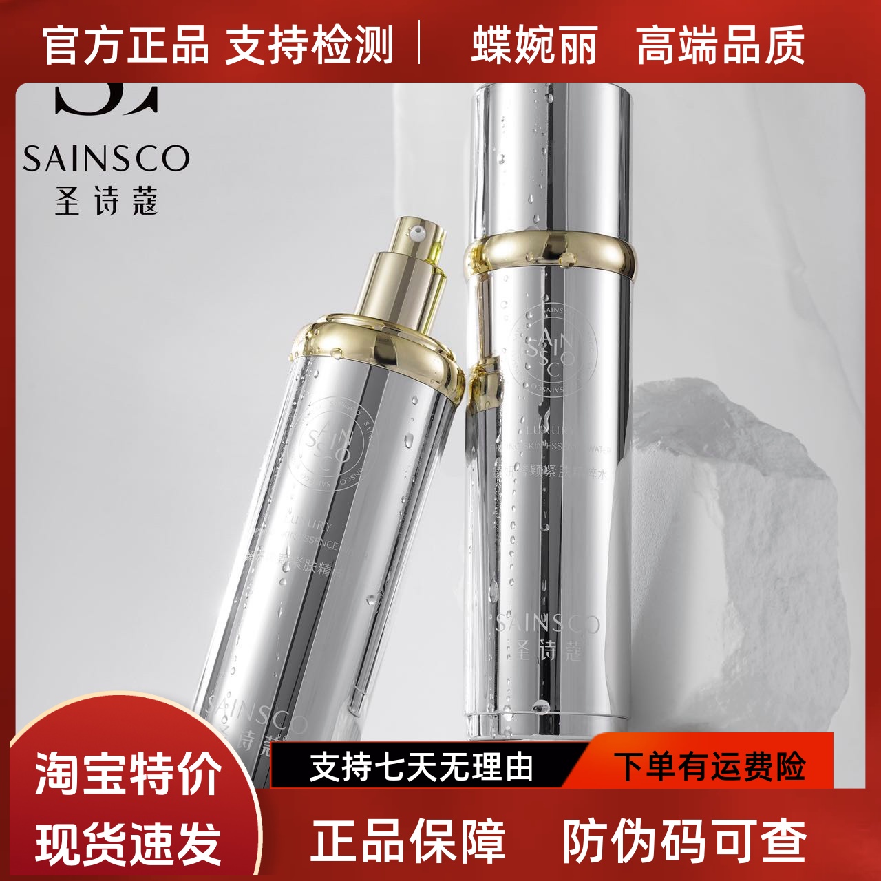 蝶婉丽圣诗蔻鱼子酱水乳（补水保湿淡纹提亮）无水配方无香精