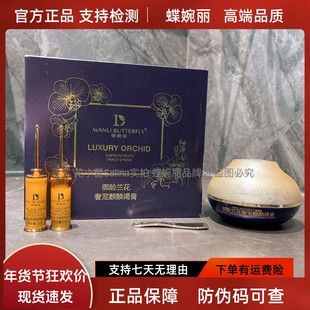 正品蝶婉丽御龄兰花奢宠龙血膏麒麟竭养颜精华抗皱美白淡斑30g