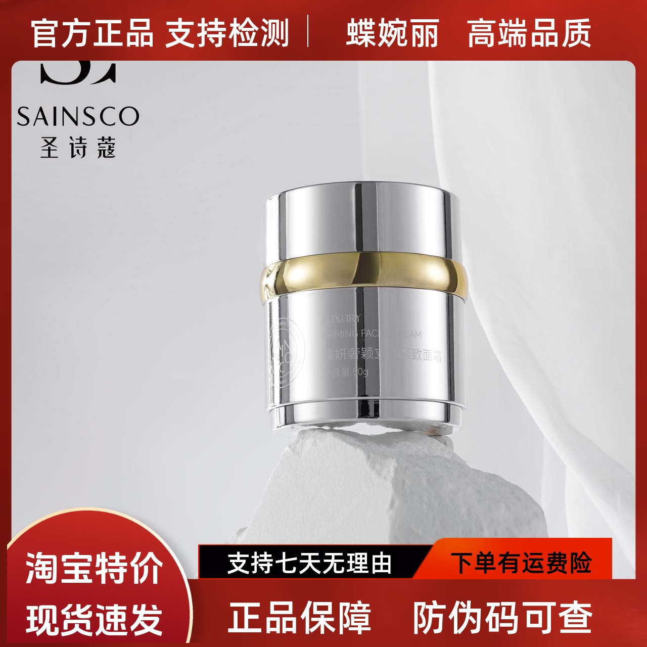 蝶婉丽圣诗蔻鱼子酱三文鱼立紧肤面霜50g