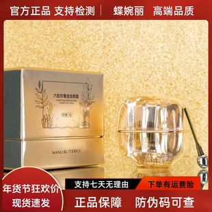 正品蝶婉丽六肽真奢卤虫眼霜淡化干细纹紧致抗皱解决眼圈眼袋