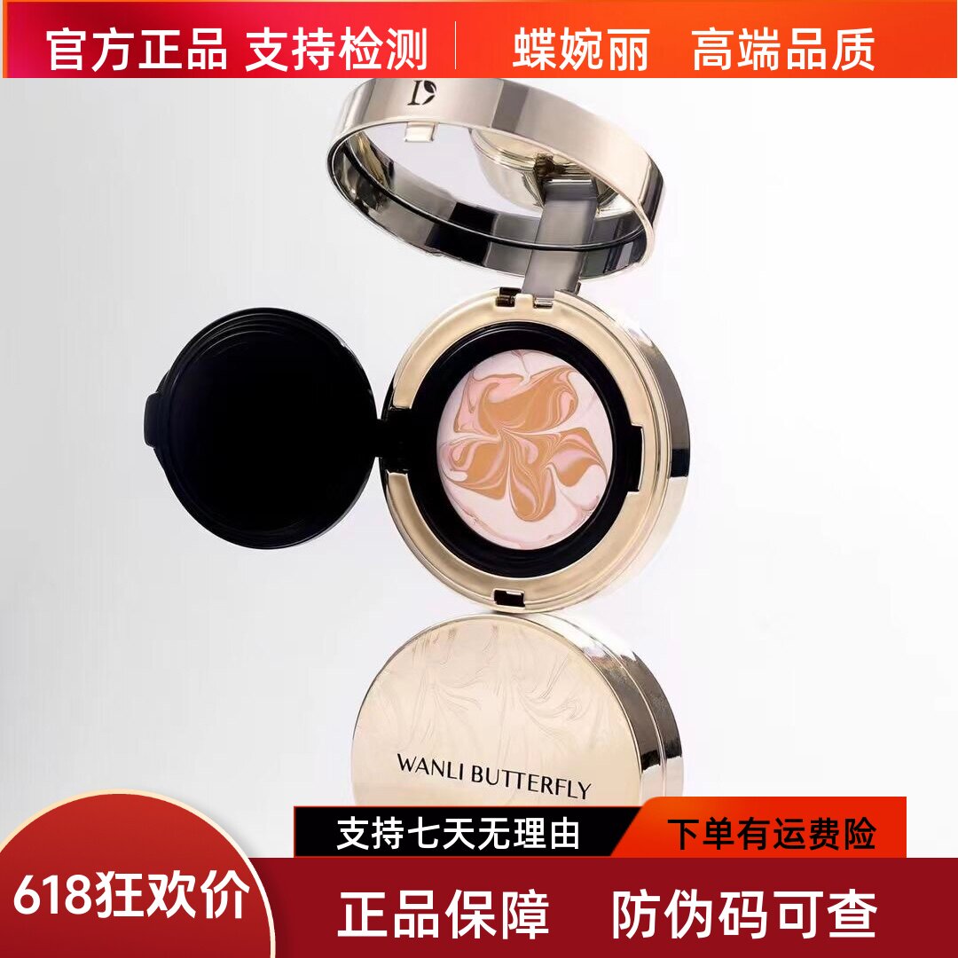 蝶婉丽至臻兰花金钻水感瓷肌三色拉花气垫霜带替换芯遮瑕斑点痘印