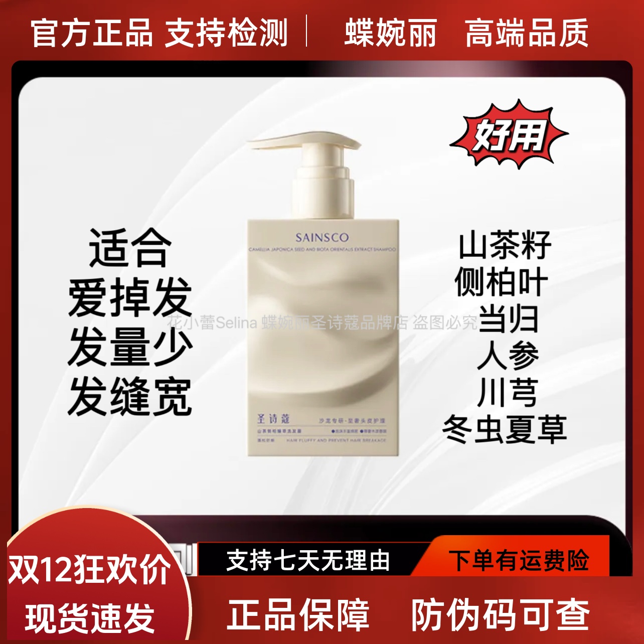 侧柏叶洗发水爱掉发入手