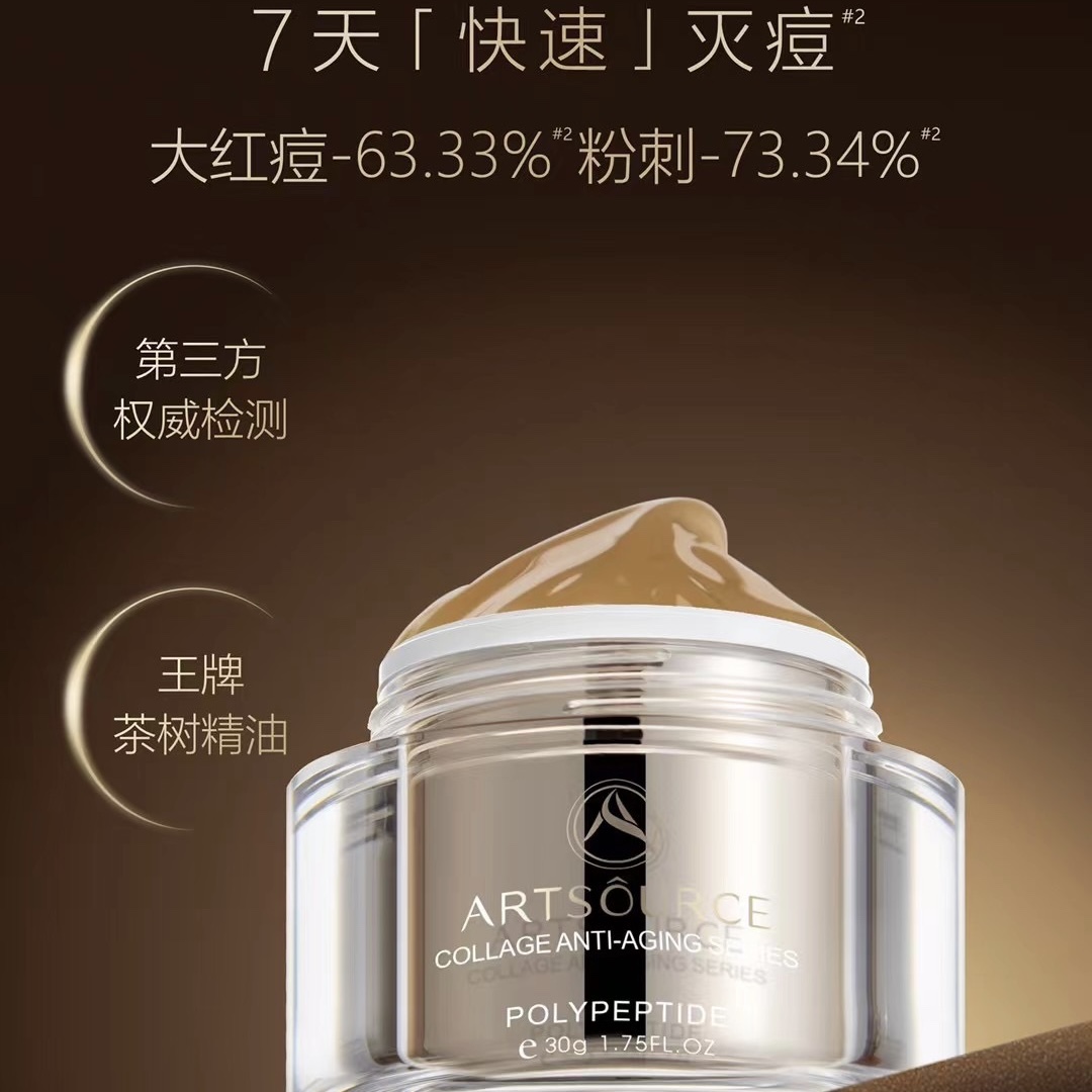 雅姿源祛痘膏净痘粉刺闭口