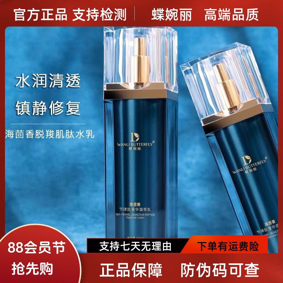 蝶婉丽海茴香节律肽水乳精华霜补水保湿控油修护敏感泛红孕妇可用