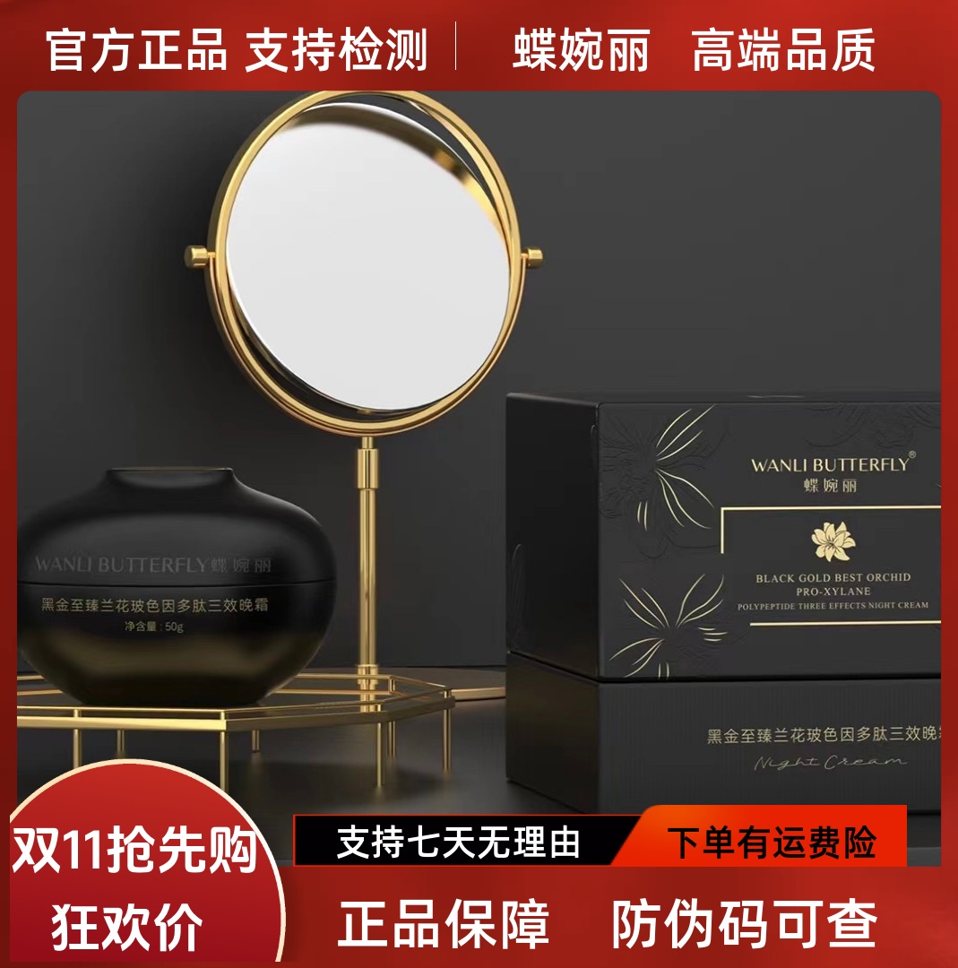 蝶婉丽黑金至臻兰花玻色因多肽三效晚霜反重力面霜50%玻色因抗皱