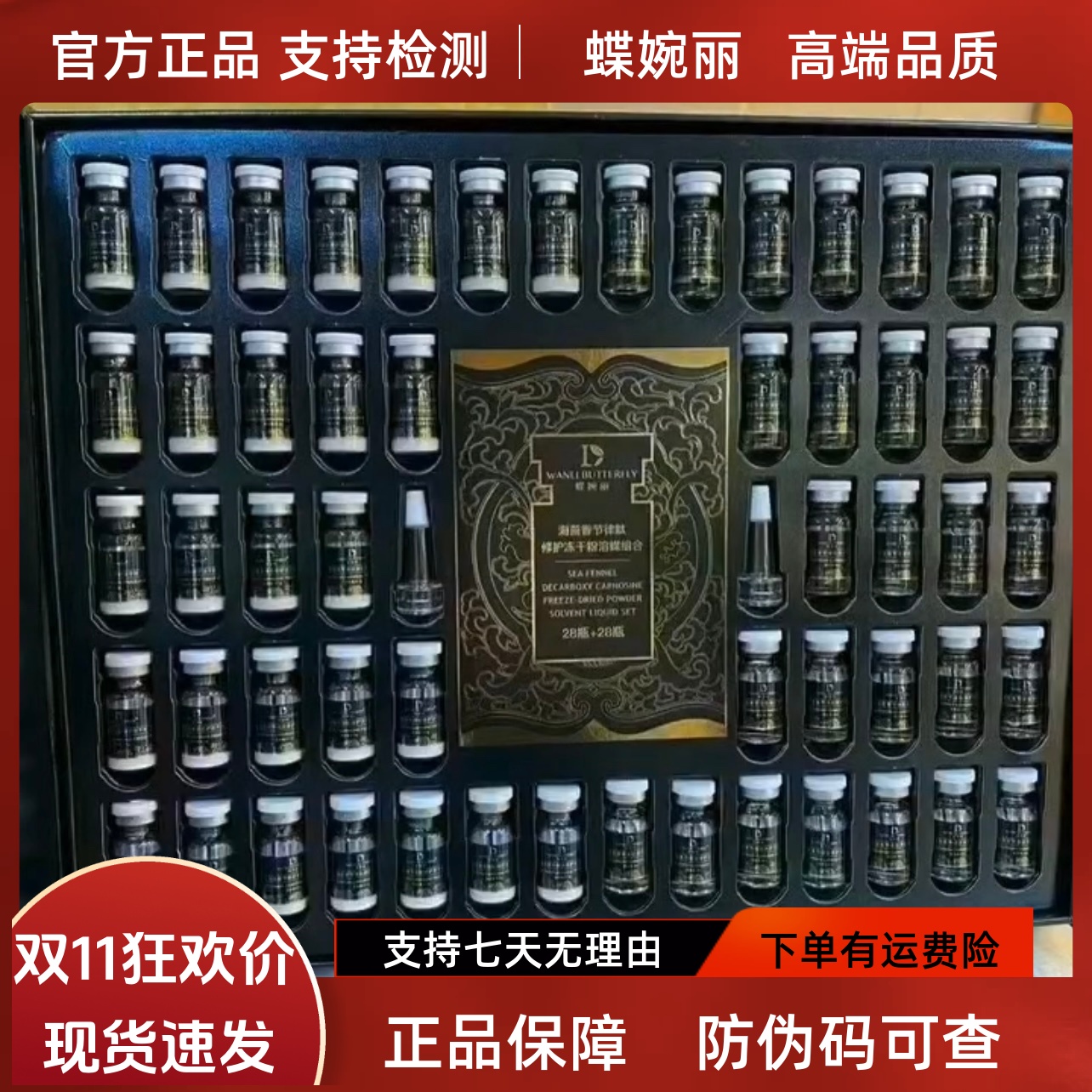 蝶婉丽海茴香冻干粉56瓶