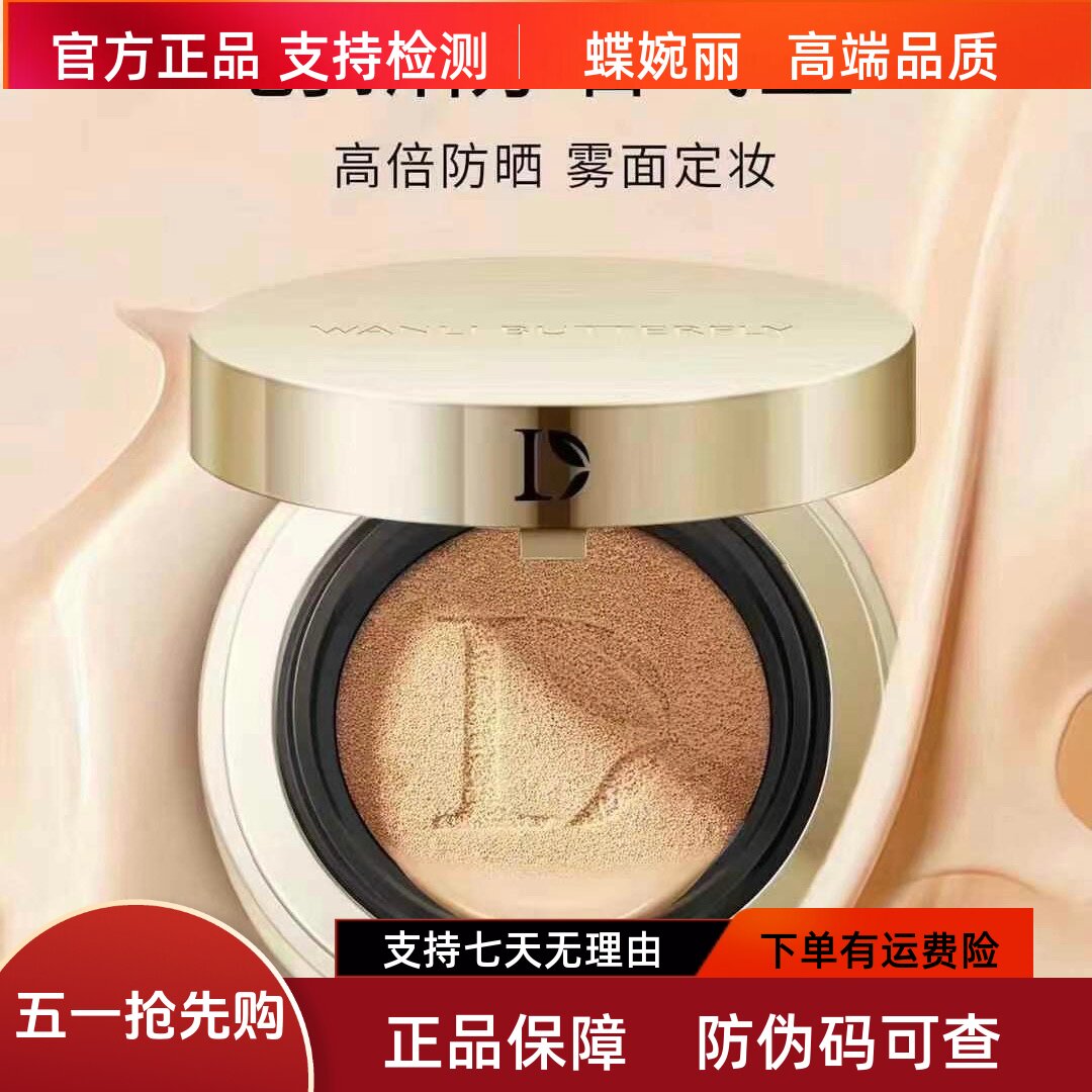 蝶婉丽金钻户外美白防晒气垫50倍防紫外线（带替换装）遮瑕不卡粉