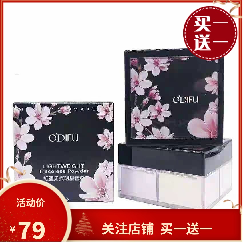 奥迪芙散粉定妆粉四格24小时平价