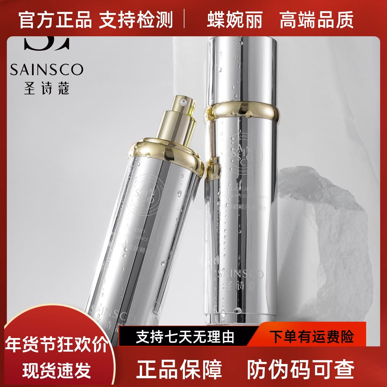 蝶婉丽圣诗蔻鱼子酱水乳（补水保湿淡纹提亮）无水配方无香精