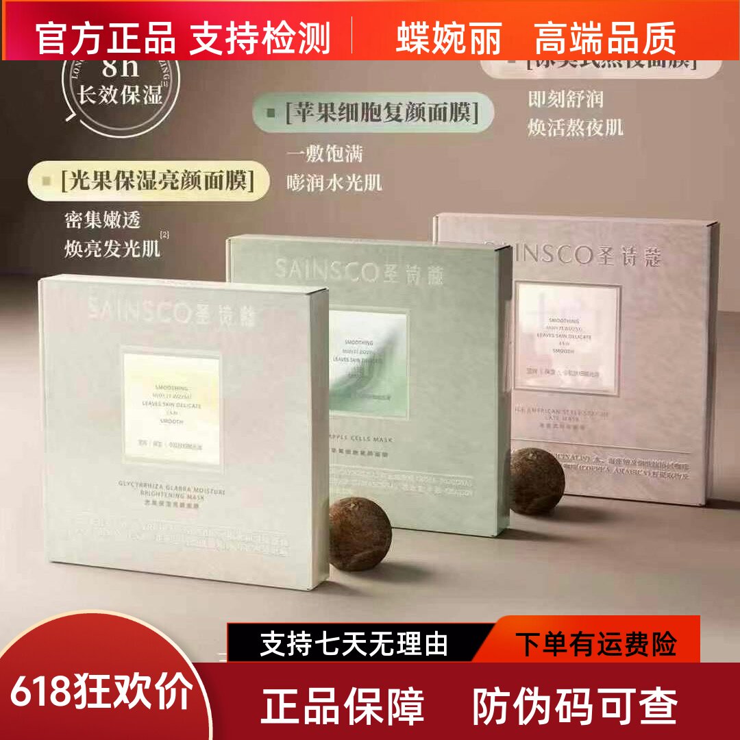 蝶婉丽圣诗蔻冰美式苹果细胞面膜补水嫩白修护敏感淡化暗沉细纹