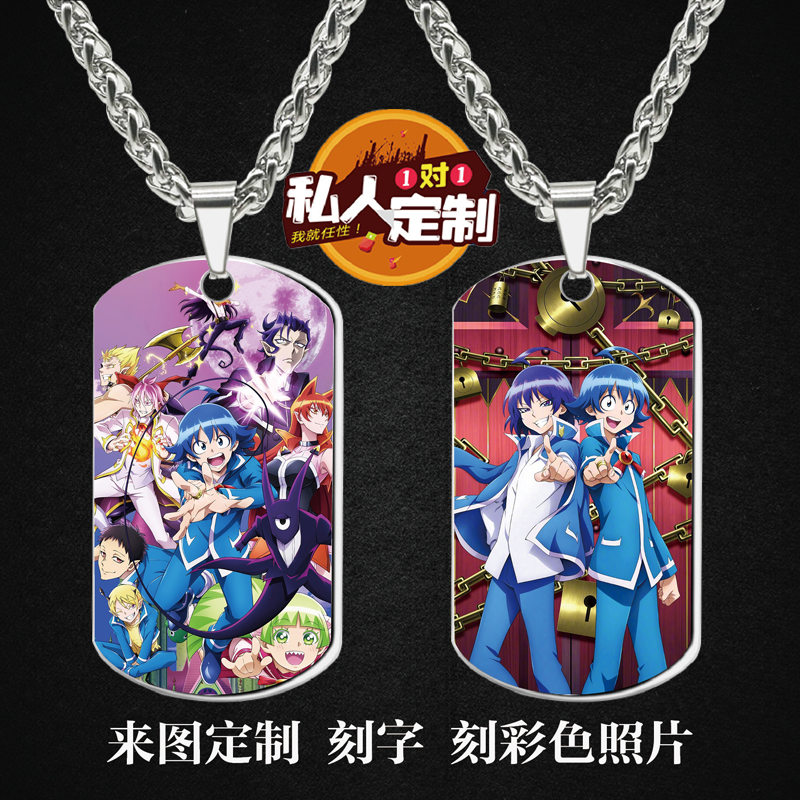 入间同学入魔了铃木入间周边同款照片雕刻军牌项链钥匙扣挂件定制
