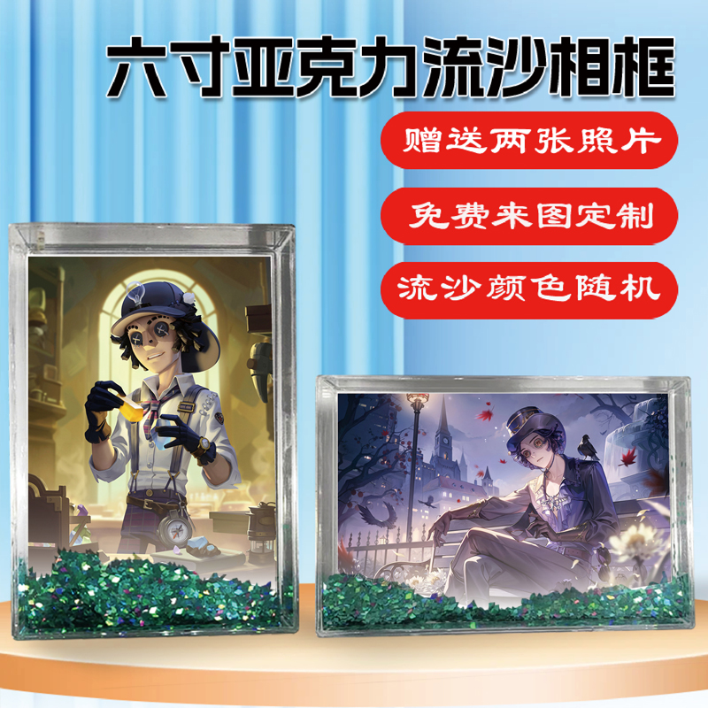 第五人格勘探员周边同款流沙相框