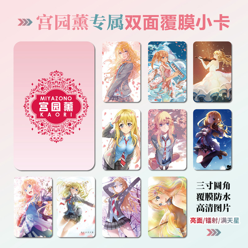 四月是你的谎言宫园薰周边小卡片
