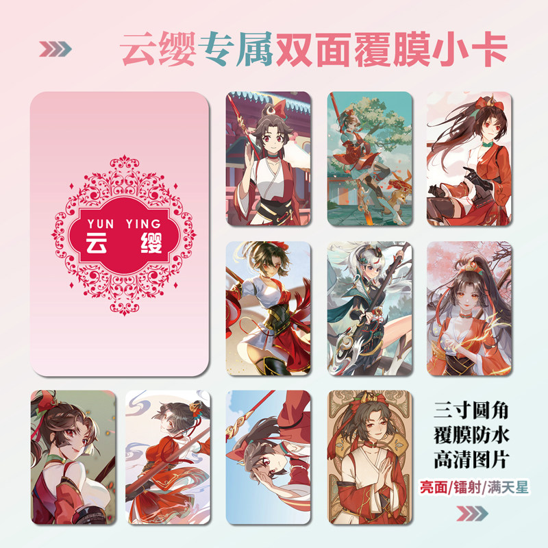 王者云缨周边镭射小卡片贴纸照片