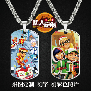 地铁跑酷周边同款印彩色照片雕刻军牌吊坠项链钥匙扣挂件定制
