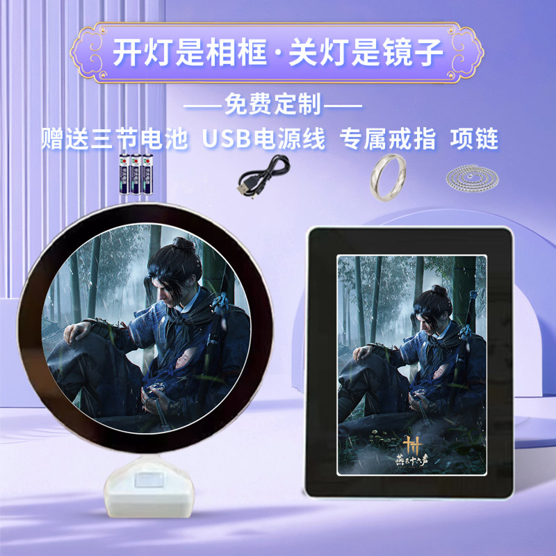 燕云十六声游戏周边同款魔镜相框