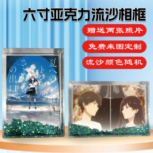 通往夏天的隧道，再见的出口电影周边同款流沙相框摆台挂件定制