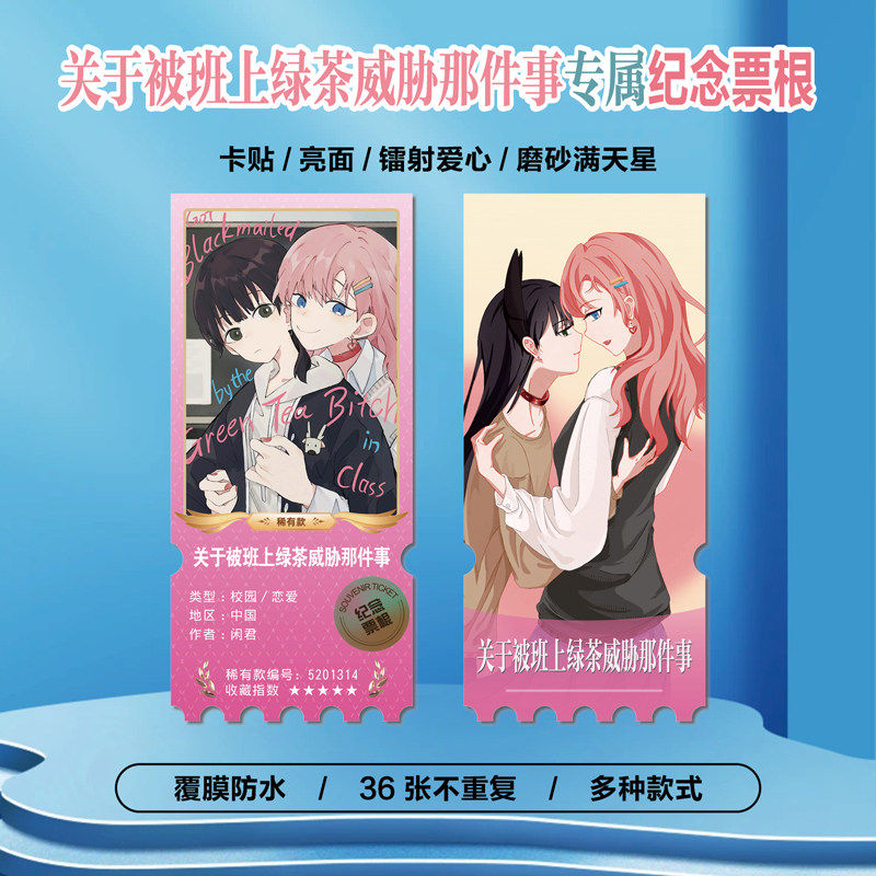关于被班上绿茶威胁那件事小卡