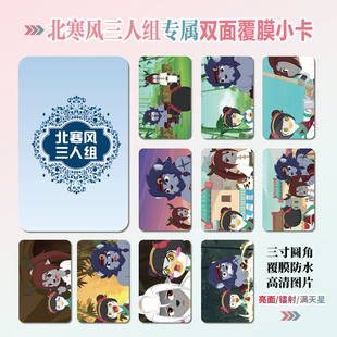 奇侠大营救北冥寒光风六娘三人组周边同款镭射小卡贴纸照片定制
