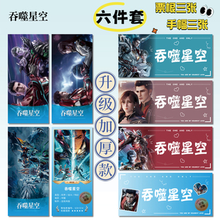 吞噬星空罗峰徐欣动漫16件套周边海报手幅拍立得票根小卡贴纸照片