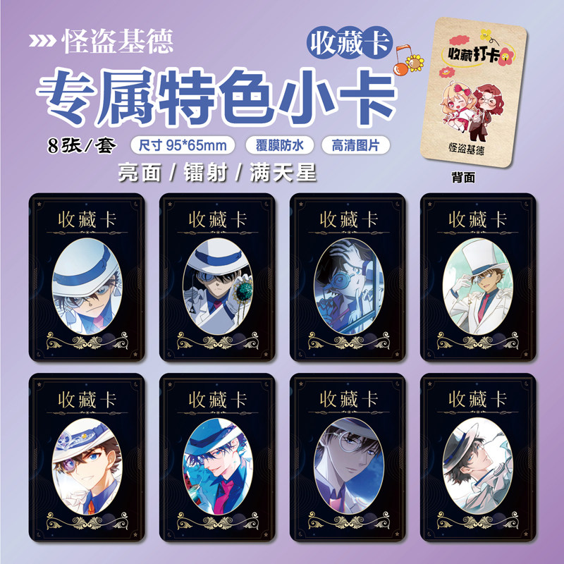 怪盗基德周边特色小卡片贴纸照片