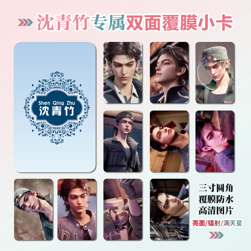 斩神之凡尘神域沈青竹小卡贴纸