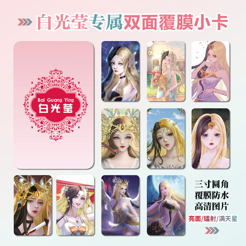 精灵梦叶罗丽白光莹小卡照片贴纸