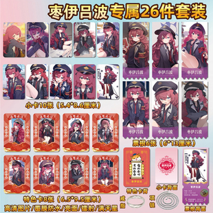 蔚蓝档案枣伊吕波周边同款海报小卡贴纸照片镭射票根节日礼物定制