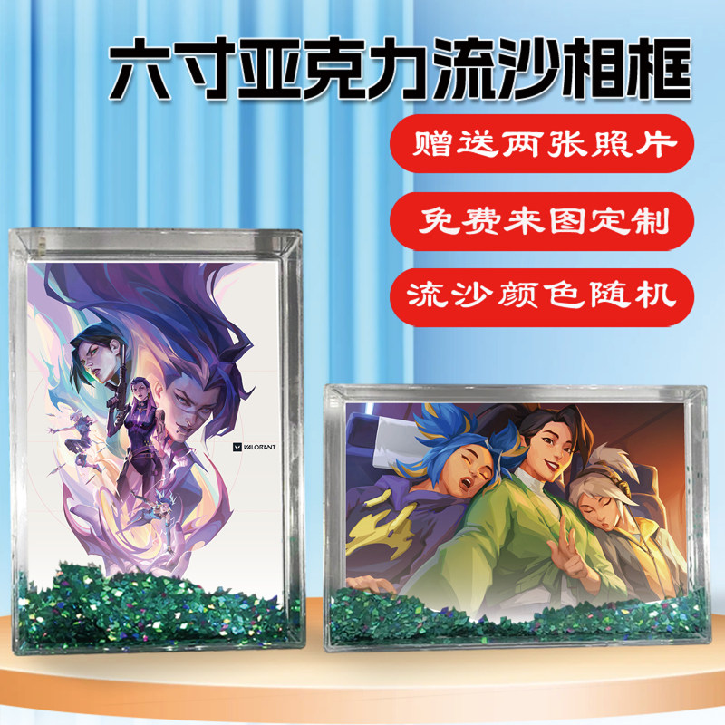 无畏契约游戏周边流沙相框摆台