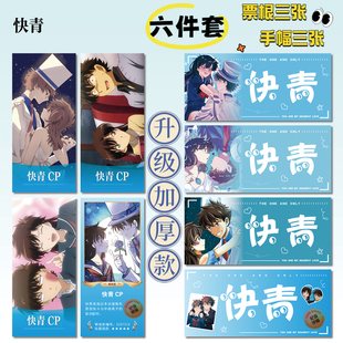 怪盗基德黑羽快斗中森青子快青16件周边手幅拍立得票根小卡贴照片