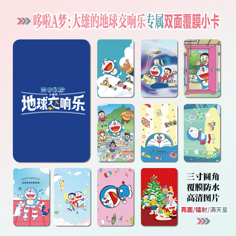 大雄的地球交响乐小卡
