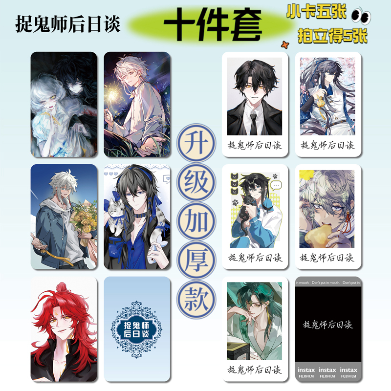 捉鬼师后日谈游戏周边小卡贴纸照