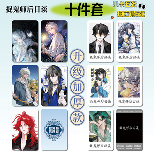 捉鬼师后日谈游戏周边同款手幅拍立得票根小卡贴纸照片16件套礼物