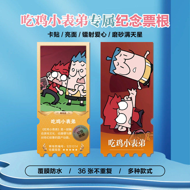 吃鸡小表弟黑暗阳光周边同款海报小卡贴纸照片镭射票根节日礼物