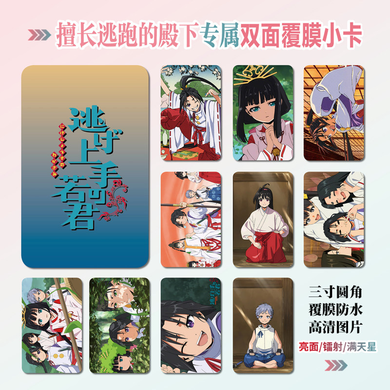 擅长逃跑的殿下北条时行小卡照片