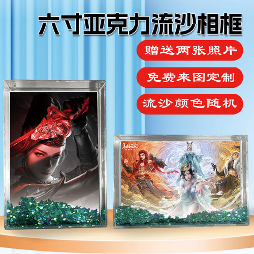 永劫无间宁红夜天海周边流沙相框