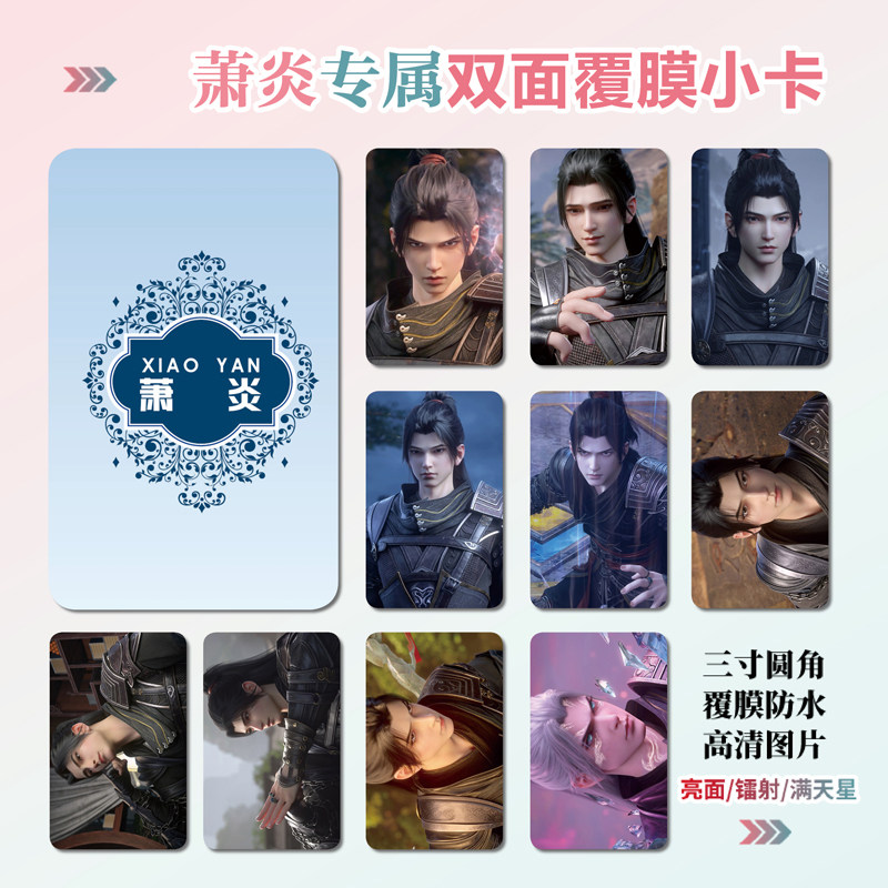 斗破萧炎镭射小卡贴纸照片