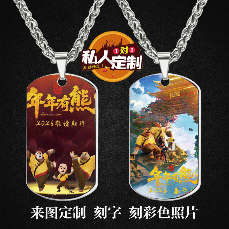 熊出没·年年有熊周边项链钥匙扣